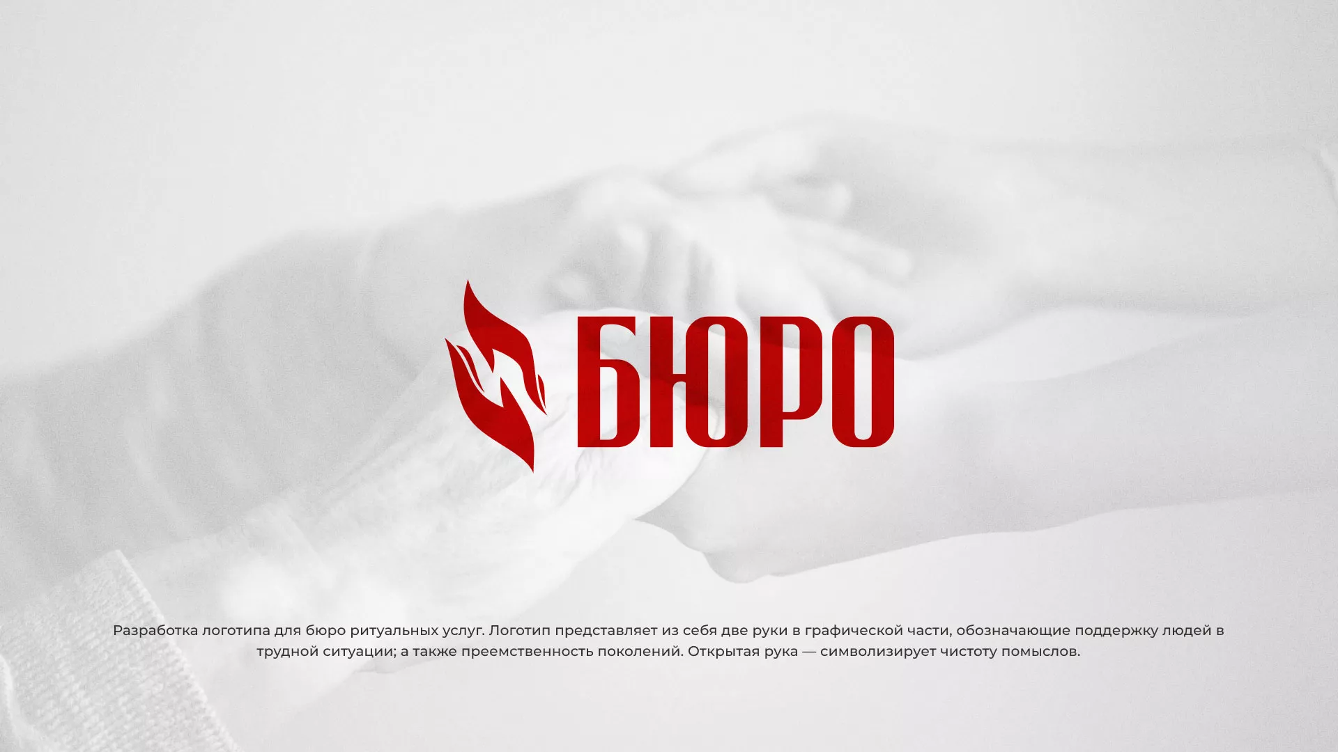 Разработка логотипа ритуальной службы в Поворино