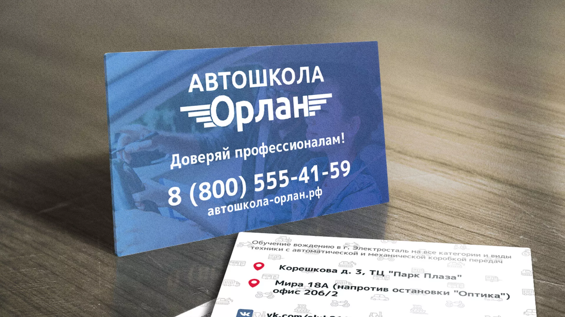 Дизайн рекламных визиток для автошколы «Орлан» в Поворино