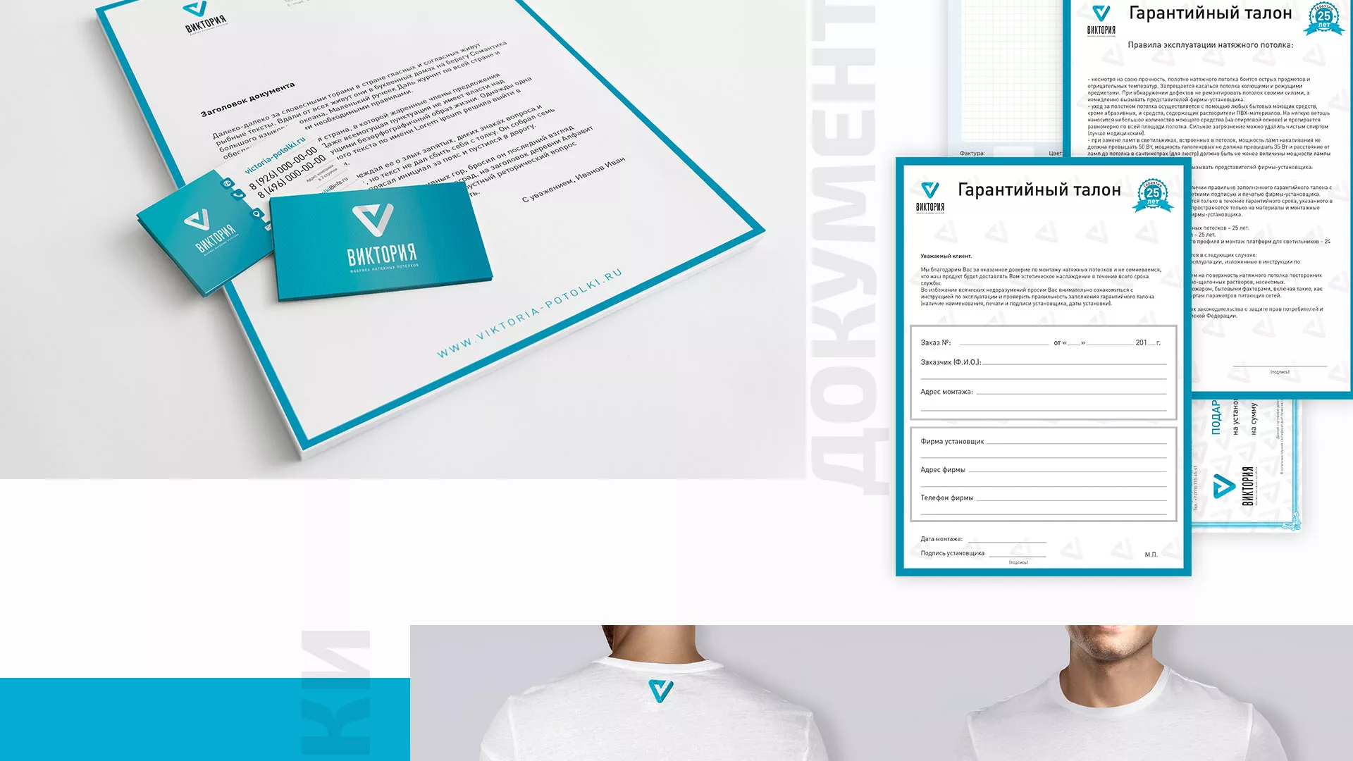 Разработка фирменного стиля компании по продаже и установке натяжных потолков в Поворино