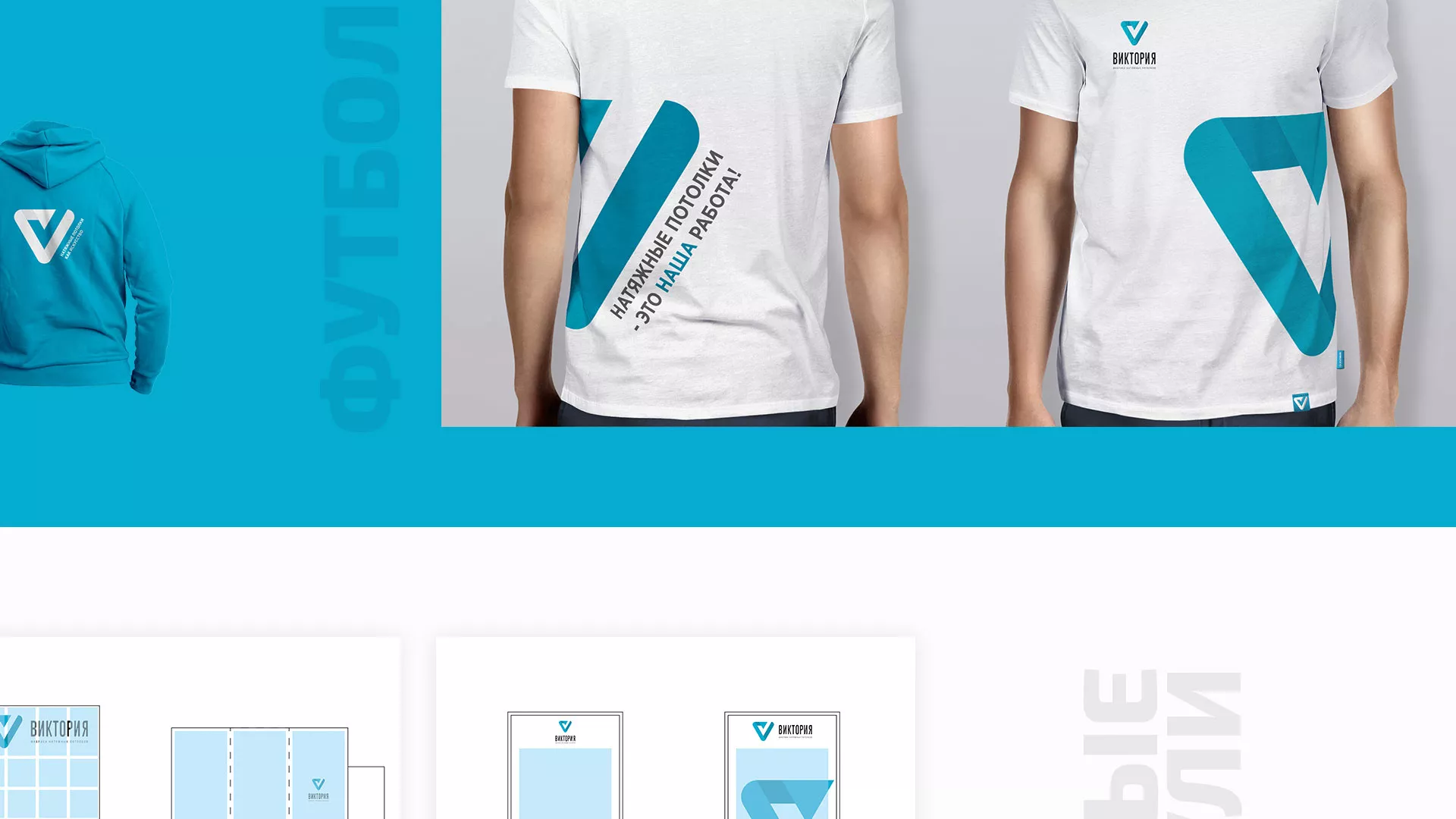 Разработка фирменного стиля компании по продаже и установке натяжных потолков в Поворино
