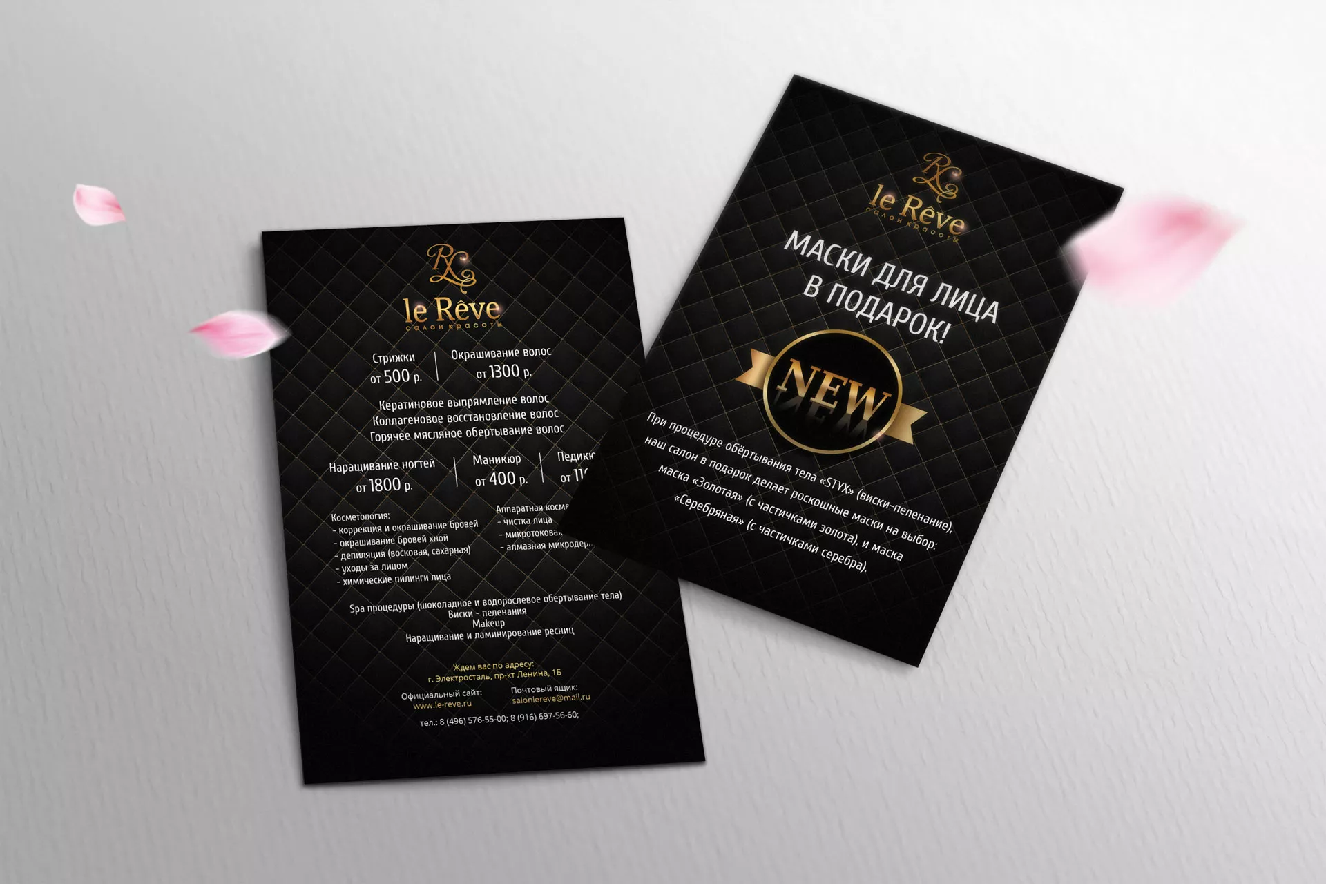 Разработка листовок для салона красоты «Le Reve» в Поворино