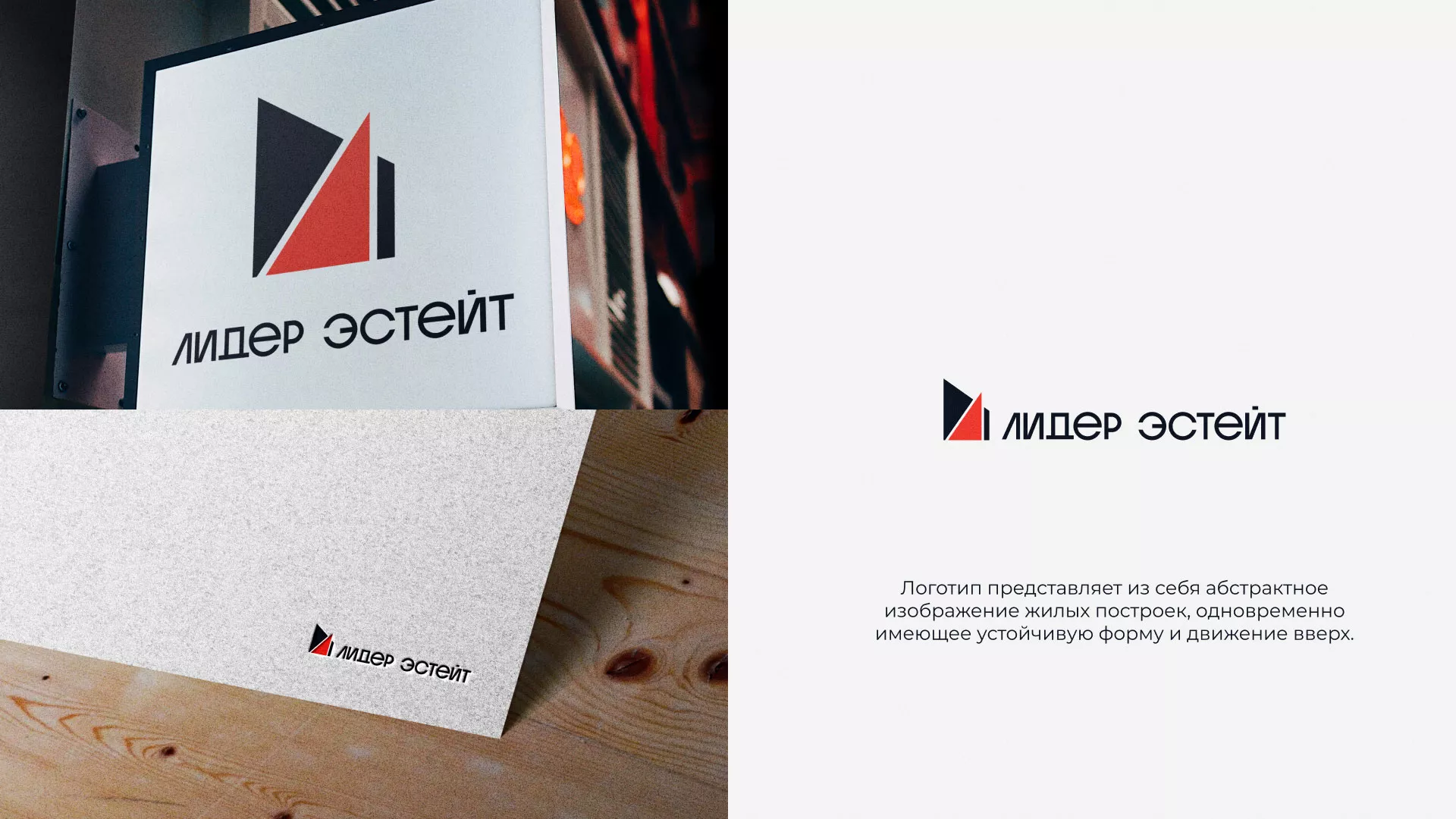 Сделали логотип для агентства недвижимости «Лидер Эстейт» в Поворино