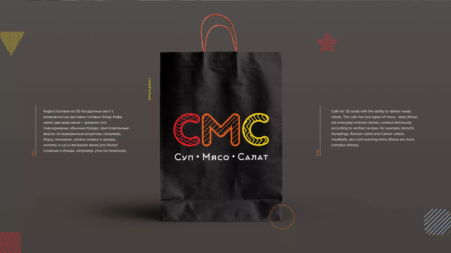 Разработка сайта кафе-столовой «Суп-Мясо-Салат» в Поворино