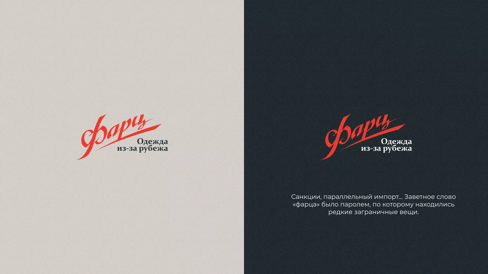 Разработка логотипа магазина «Фарц» в Поворино